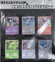 2007 Pokemon Movie 10th Anniversary Collection SET x1 (Personal Break)