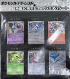 2007 Pokemon Movie 10th Anniversary Collection SET x1 (Personal Break)